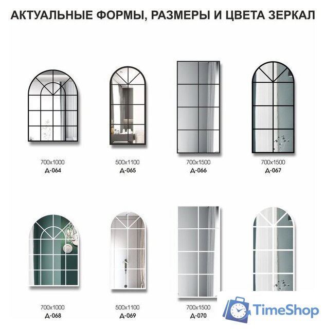 Зеркало Алмаз-Люкс Д-067 70x150 - Изображение №7 — Интернет-магазин Time-Shop