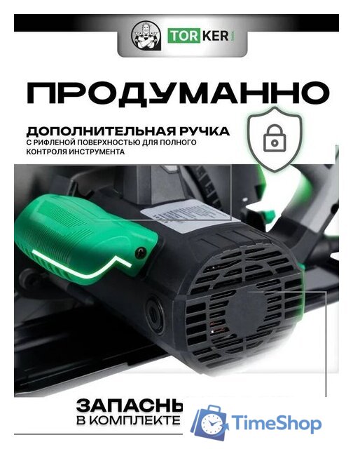 Дисковая (циркулярная) пила Torker CIR1800-235 - Изображение №4 — Интернет-магазин Time-Shop