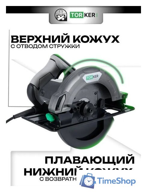 Дисковая (циркулярная) пила Torker CIR1800-235 - Изображение №3 — Интернет-магазин Time-Shop