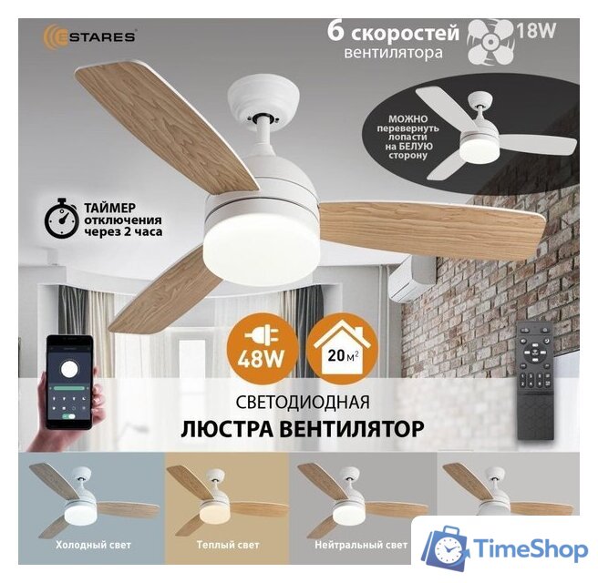 Припотолочная люстра Estares Fan Wood 48W+18W R-APP-1060x390-WHITE/WOOD/WHITE-220-IP20 - Изображение №4 — Интернет-магазин Time-Shop