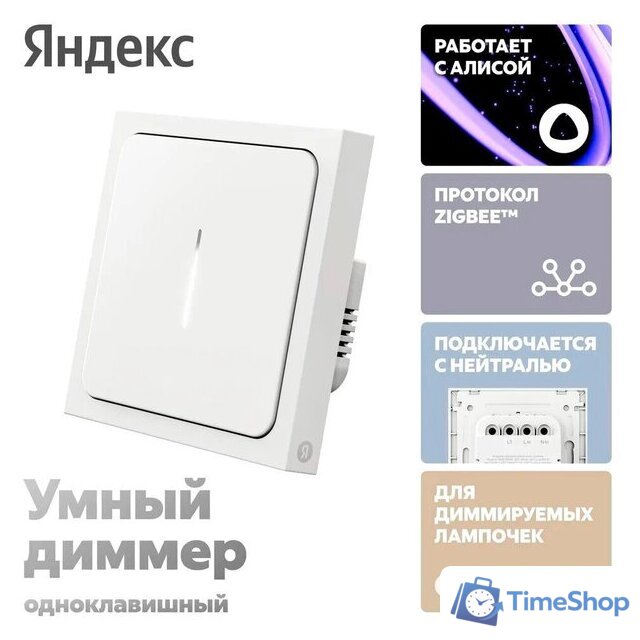 Диммер Яндекс YNDX-00530 - Изображение №1 — Интернет-магазин Time-Shop