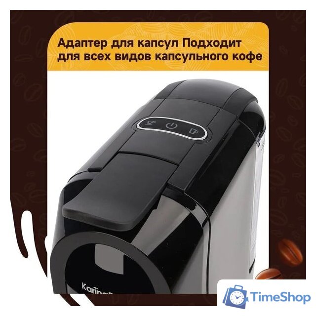 Капсульная кофеварка KaringBee ST-510 (черный) - Изображение №11 — Интернет-магазин Time-Shop