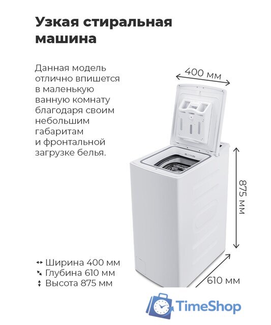 Стиральная машина с вертикальной загрузкой MAUNFELD MFWM128WH - Изображение №18 — Интернет-магазин Time-Shop
