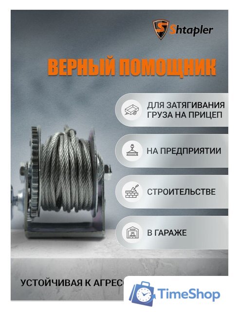 Лебедка Shtapler FD-1200 540кг 71064038 (10м) - Изображение №8 — Интернет-магазин Time-Shop