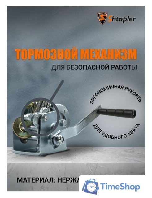 Лебедка Shtapler FD-1200 540кг 71064038 (10м) - Изображение №6 — Интернет-магазин Time-Shop