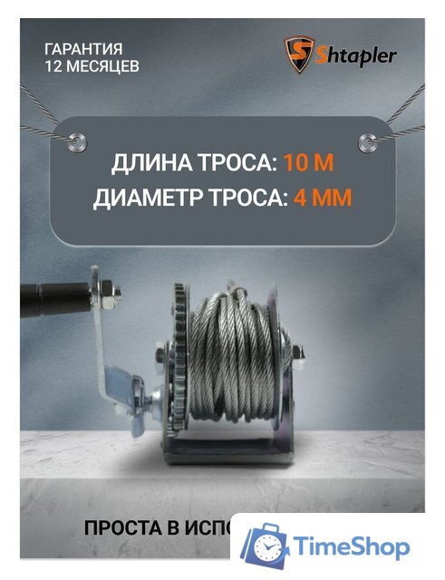 Лебедка Shtapler FD-1200 540кг 71064038 (10м) - Изображение №5 — Интернет-магазин Time-Shop