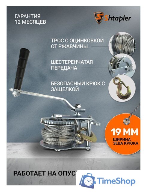 Лебедка Shtapler FD-1200 540кг 71064038 (10м) - Изображение №9 — Интернет-магазин Time-Shop