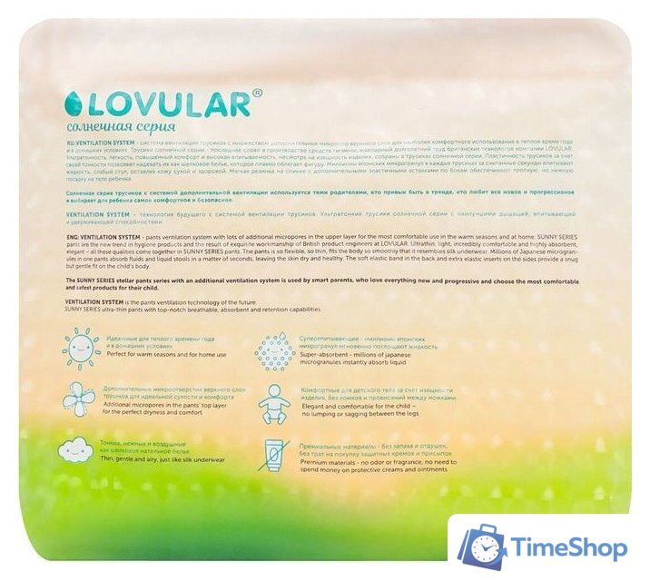 Трусики-подгузники Lovular Солнечная серия XL 12-17 кг (38 шт) - Изображение №4 — Интернет-магазин Time-Shop