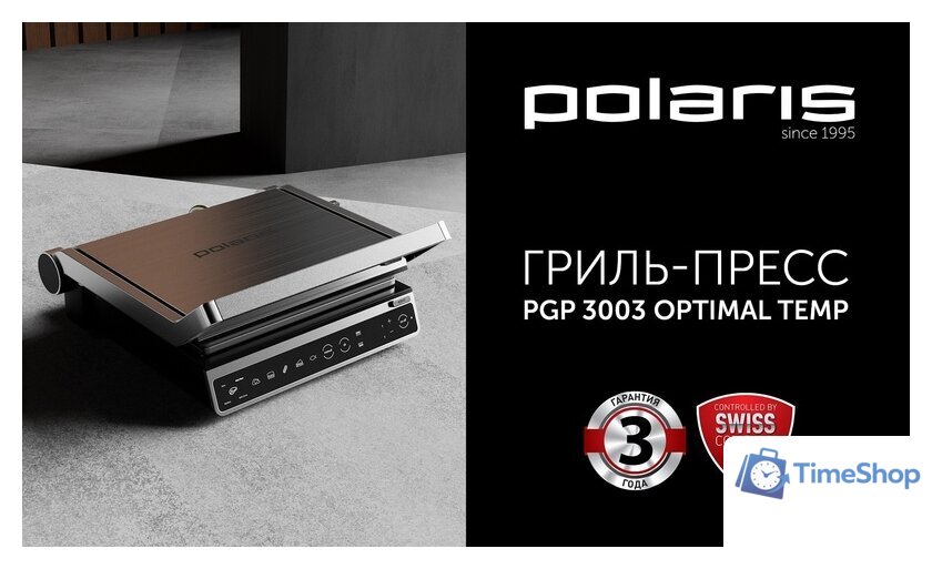 Электрогриль Polaris PGP 3003 - Изображение №9 — Интернет-магазин Time-Shop