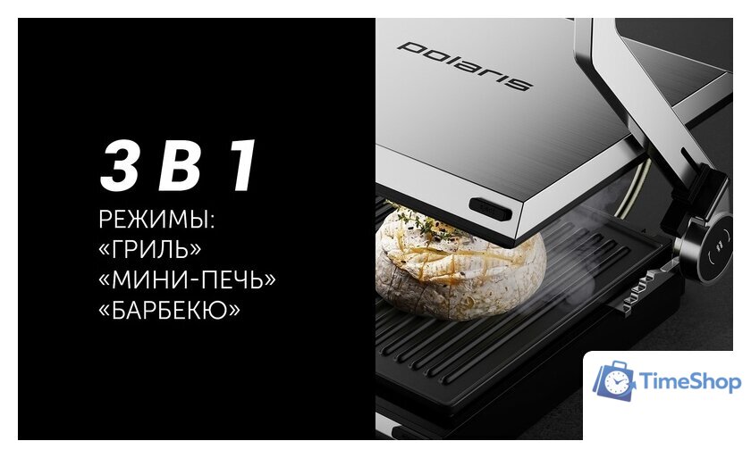 Электрогриль Polaris PGP 3003 - Изображение №10 — Интернет-магазин Time-Shop