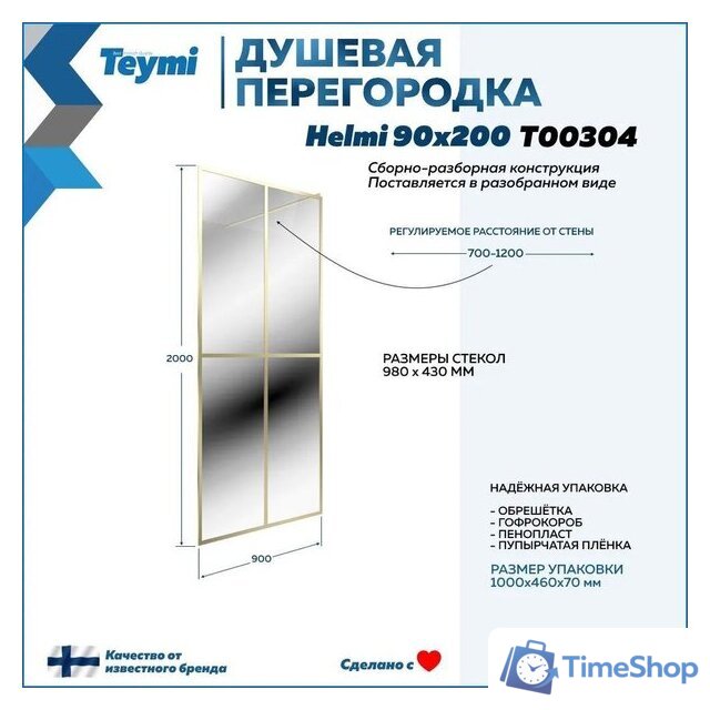 Душевая стенка Teymi Helmi 90x200 T00304 (прозрачное стекло/золото глянцевый) - Изображение №10 — Интернет-магазин Time-Shop