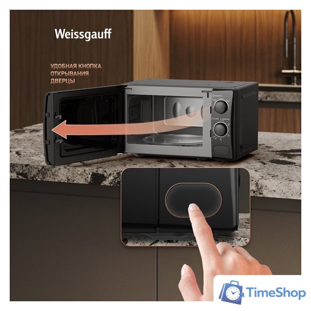 Микроволновая печь Weissgauff MWO-220 - Изображение №11 — Интернет-магазин Time-Shop