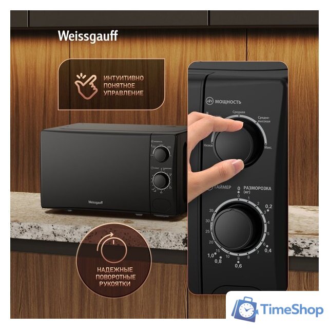 Микроволновая печь Weissgauff MWO-220 - Изображение №7 — Интернет-магазин Time-Shop