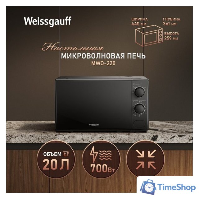 Микроволновая печь Weissgauff MWO-220 - Изображение №3 — Интернет-магазин Time-Shop