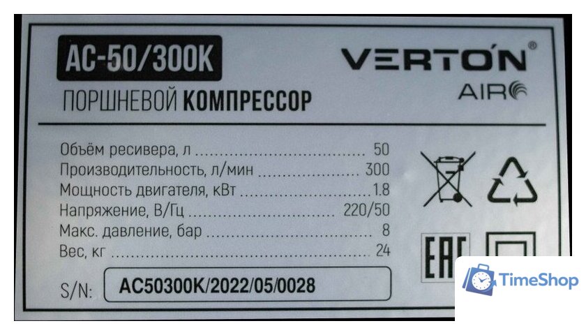 Компрессор Verton Air AC-50/300K 01.5985.12194 - Изображение №16 — Интернет-магазин Time-Shop
