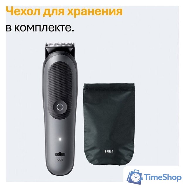 Универсальный триммер Braun AIO5560 - Изображение №5 — Интернет-магазин Time-Shop