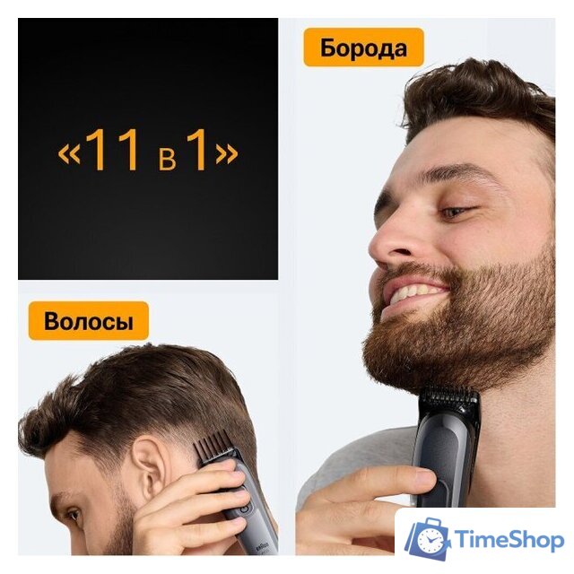 Универсальный триммер Braun AIO5560 - Изображение №3 — Интернет-магазин Time-Shop