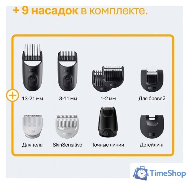 Универсальный триммер Braun AIO5560 - Изображение №6 — Интернет-магазин Time-Shop