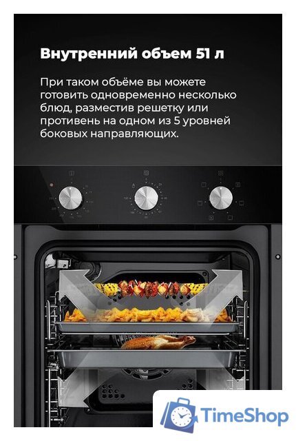 Электрический духовой шкаф MAUNFELD EOEC.516B - Изображение №29 — Интернет-магазин Time-Shop