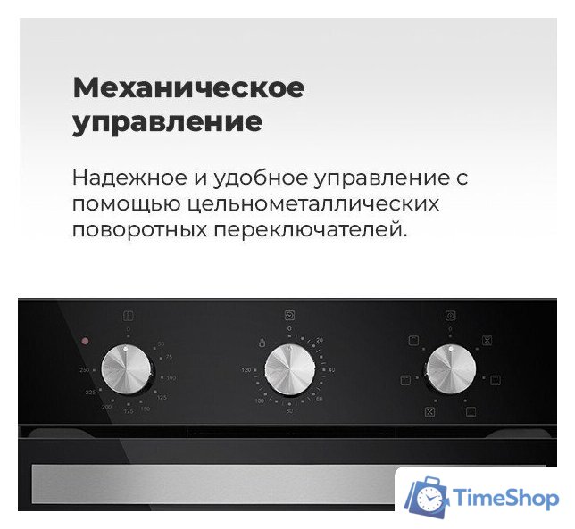 Электрический духовой шкаф MAUNFELD EOEC.516B - Изображение №26 — Интернет-магазин Time-Shop