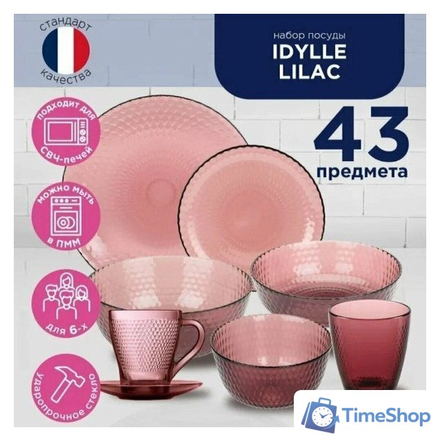 Набор тарелок Luminarc Идиллия Лилак O0325 (43 пр) - Изображение №27 — Интернет-магазин Time-Shop