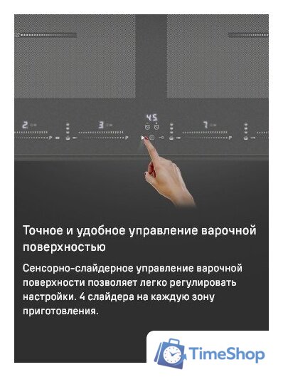 Варочная панель MAUNFELD CVI904SFLLGR - Изображение №10 — Интернет-магазин Time-Shop