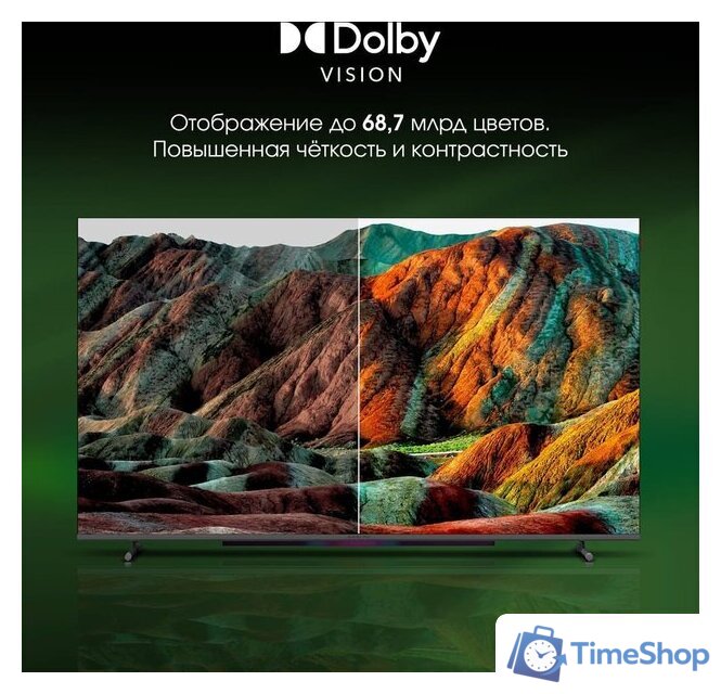 Телевизор Digma Pro QLED 55L - Изображение №9 — Интернет-магазин Time-Shop