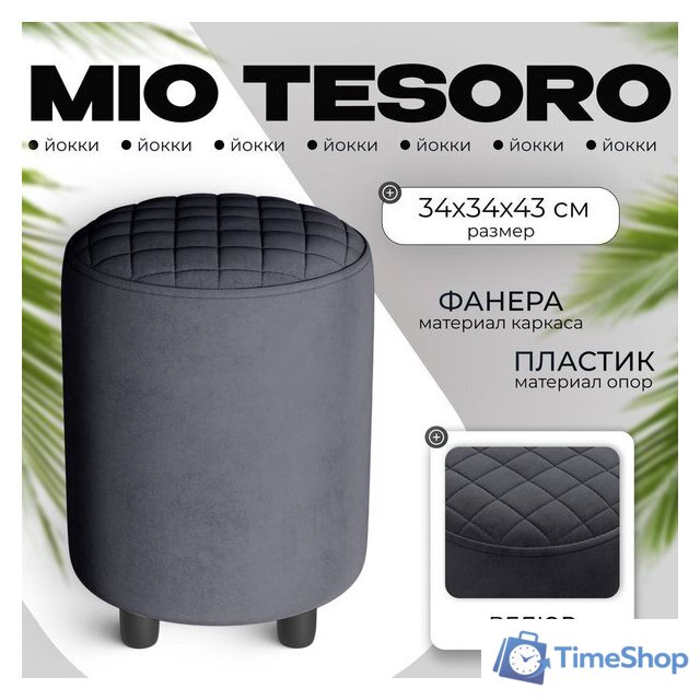 Пуф MONOFIX Йокки (велюр/темно-серый №8) - Изображение №1 — Интернет-магазин Time-Shop