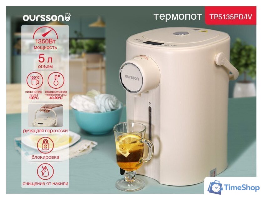 Термопот Oursson TP5135PD/IV - Изображение №1 — Интернет-магазин Time-Shop