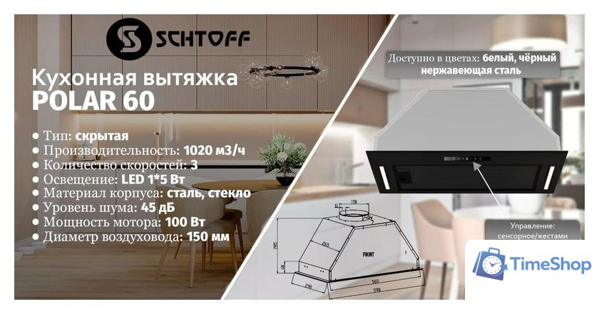 Кухонная вытяжка Schtoff Polar 60 (черный) - Изображение №3 — Интернет-магазин Time-Shop