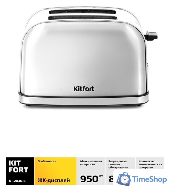 Тостер Kitfort KT-2036-6 (серебристый) - Изображение №2 — Интернет-магазин Time-Shop