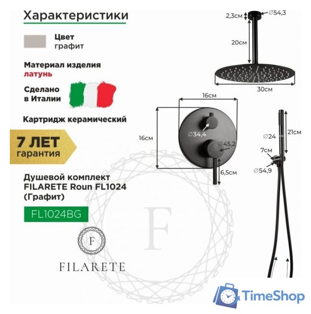 Душевая система  Filarete Roun FL1024 (графит) - Изображение №2 — Интернет-магазин Time-Shop