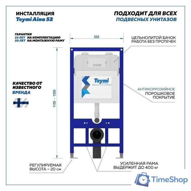 Инсталляция для унитаза Teymi Aina 52 T70011 - Изображение №7 — Интернет-магазин Time-Shop