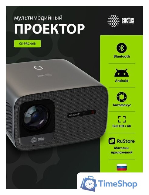 Проектор CACTUS CS-PRC.06B.WUXGA-A - Изображение №12 — Интернет-магазин Time-Shop