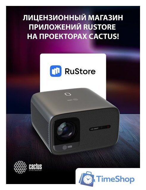Проектор CACTUS CS-PRC.06B.WUXGA-A - Изображение №13 — Интернет-магазин Time-Shop