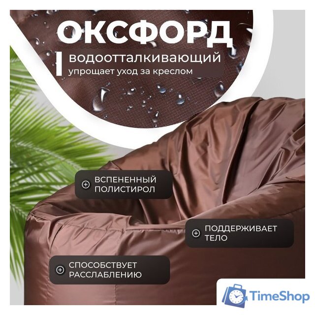 Кресло-мешок Mio Tesoro Poparada XXXL PO-65x85-SH (шоколад) - Изображение №3 — Интернет-магазин Time-Shop