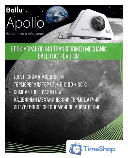 Конвектор Ballu Apollo Transformer BEC/AT-2500 (механическое управление) - Изображение №10 — Интернет-магазин Time-Shop