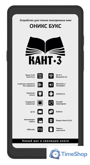 Электронная книга Onyx BOOX Kant 3 - Изображение №1 — Интернет-магазин Time-Shop