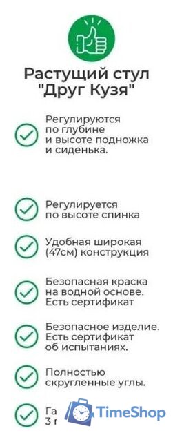 Растущий стул Друг Кузя Растущий Павлин (черный) - Изображение №7 — Интернет-магазин Time-Shop