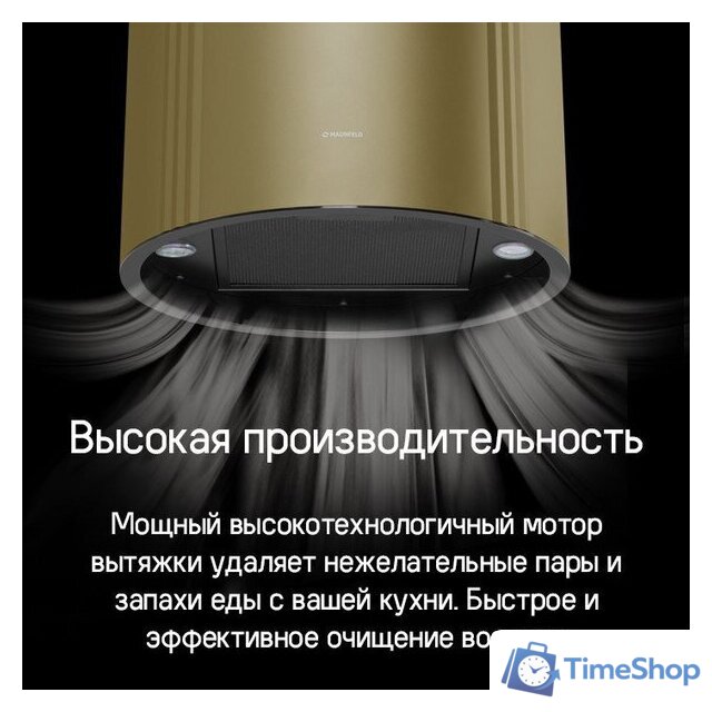 Кухонная вытяжка MAUNFELD Lee Side 397 (золотой) - Изображение №15 — Интернет-магазин Time-Shop