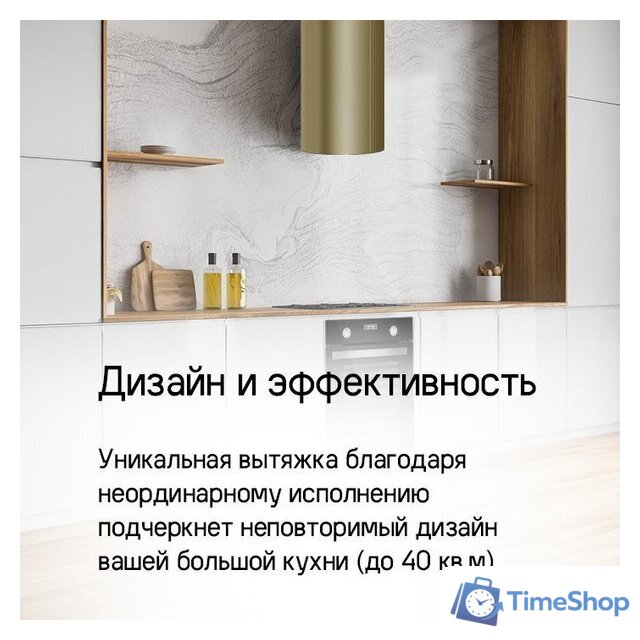 Кухонная вытяжка MAUNFELD Lee Side 397 (золотой) - Изображение №19 — Интернет-магазин Time-Shop