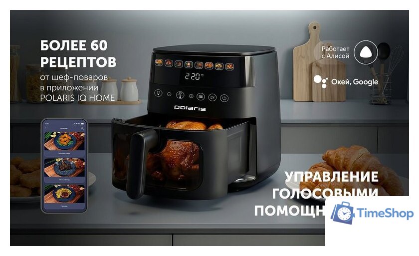 Аэрогриль (аэрофритюрница) Polaris PAF 8003W Wi-Fi IQ Home (черный) - Изображение №16 — Интернет-магазин Time-Shop