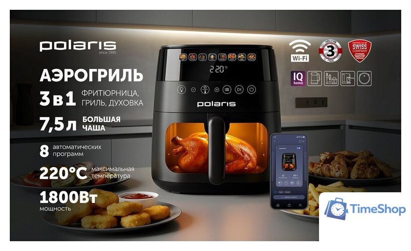 Аэрогриль (аэрофритюрница) Polaris PAF 8003W Wi-Fi IQ Home (черный) - Изображение №12 — Интернет-магазин Time-Shop