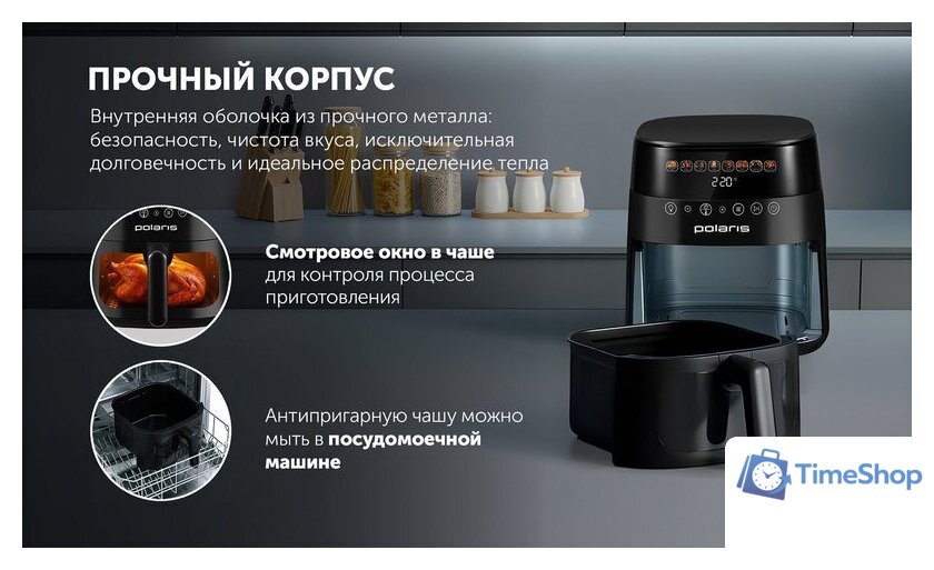 Аэрогриль (аэрофритюрница) Polaris PAF 8003W Wi-Fi IQ Home (черный) - Изображение №20 — Интернет-магазин Time-Shop