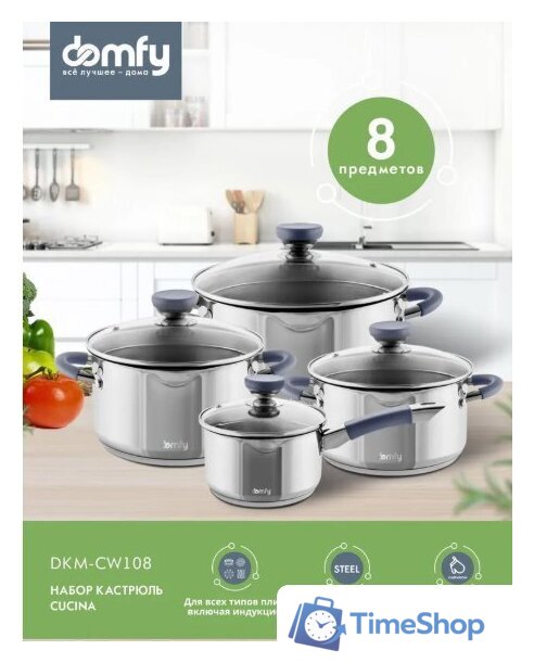 Набор кастрюль Domfy Cucina DKM-CW108 - Изображение №1 — Интернет-магазин Time-Shop