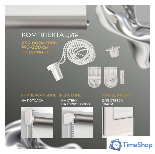 Рулонные шторы Franc Gardiner Blackout Silver 200x175 7794526 (белый) - Изображение №6 — Интернет-магазин Time-Shop