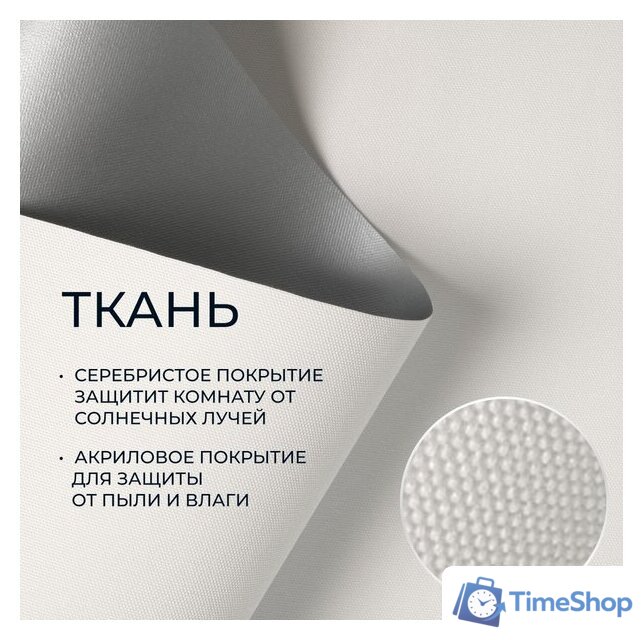 Рулонные шторы Franc Gardiner Blackout Silver 200x175 7794526 (белый) - Изображение №2 — Интернет-магазин Time-Shop