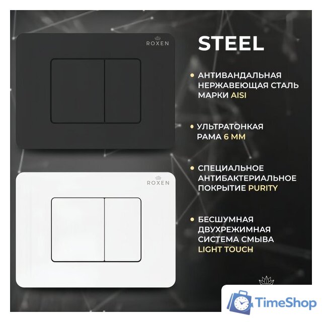 Инсталляция для унитаза Roxen StounFix Dual Fresh 868402 - Изображение №9 — Интернет-магазин Time-Shop