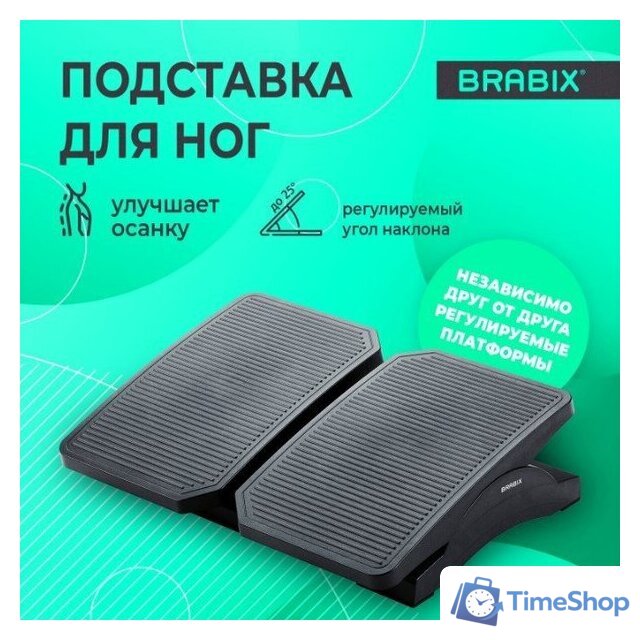Подставка для ног Brabix Ultra 4 533039 - Изображение №1 — Интернет-магазин Time-Shop