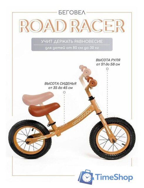 Беговел Amarobaby Road Racer (коричневый) - Изображение №8 — Интернет-магазин Time-Shop
